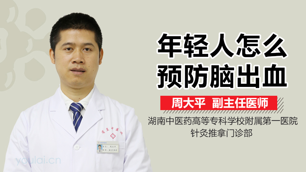 年轻人怎么预防脑出血