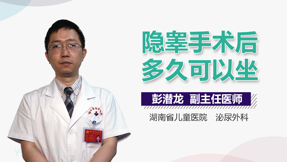 隐睾手术后多久可以坐