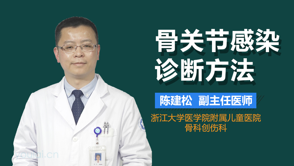 骨关节感染诊断方法