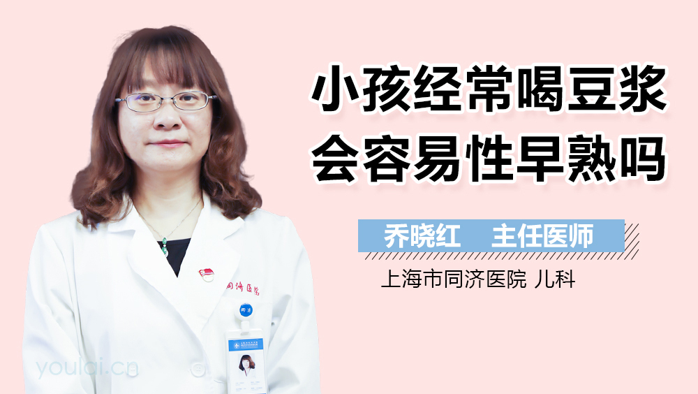 小孩经常喝豆浆会容易性早熟吗