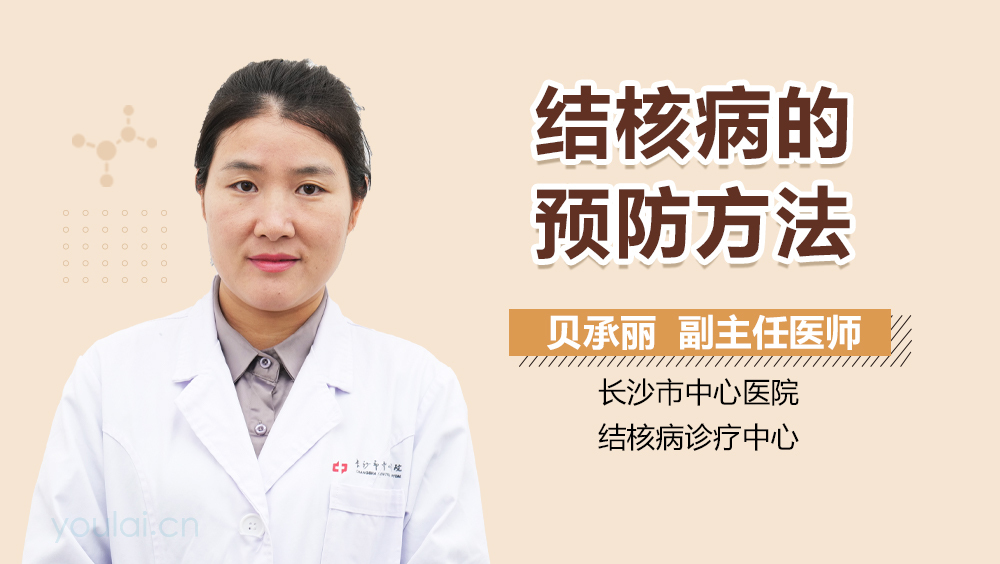 结核病的预防方法