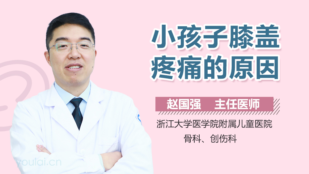 小孩子膝盖疼痛的原因