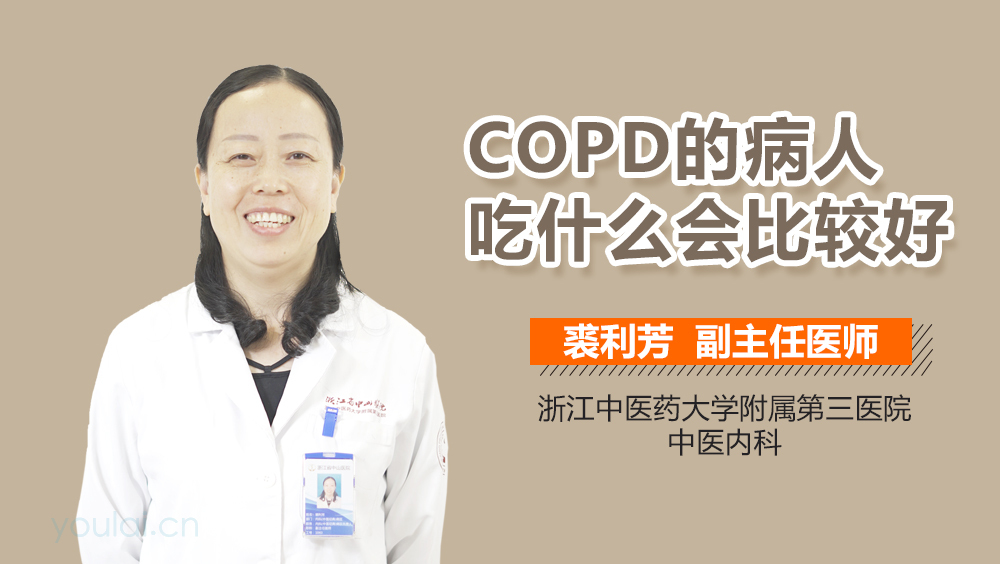 COPD的病人吃什么会比较好