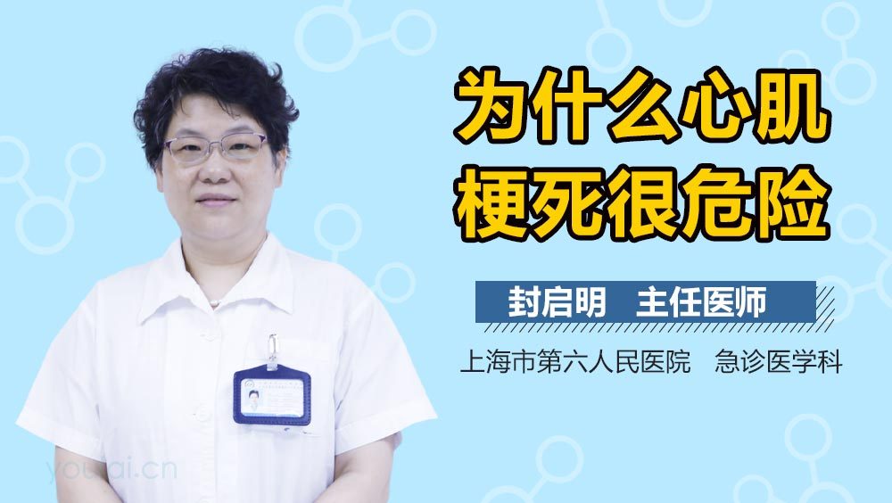 为什么心肌梗死很危险