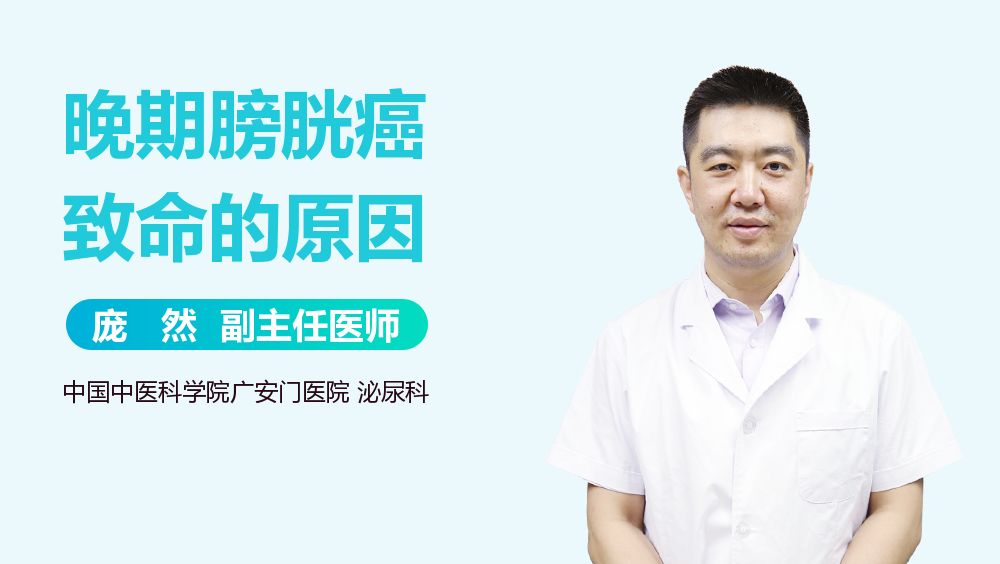 晚期膀胱癌致命的原因