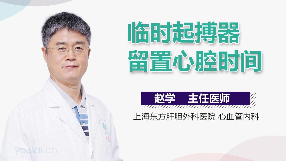 临时起搏器留置心腔时间