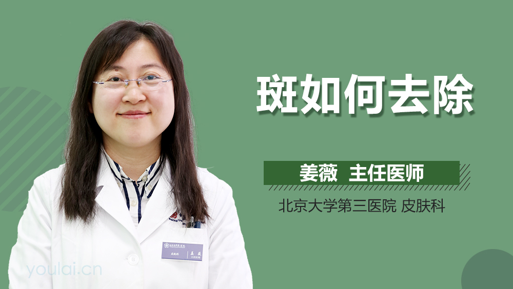 斑如何去除
