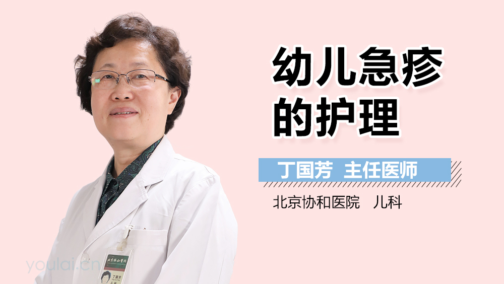 幼儿急疹的护理