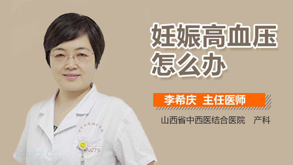 妊娠高血压怎么办