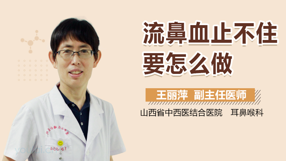 流鼻血止不住要怎么做