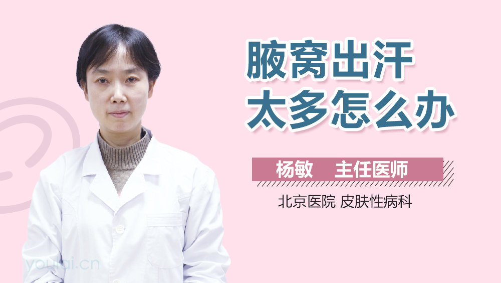 腋窝出汗太多怎么办