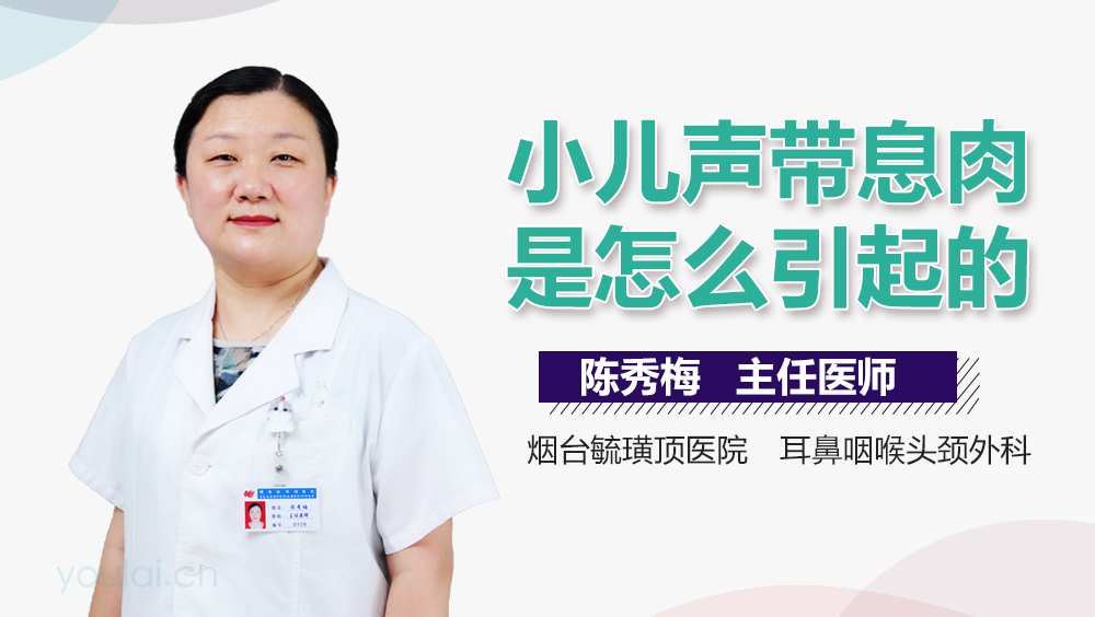 小儿声带息肉是怎么引起的