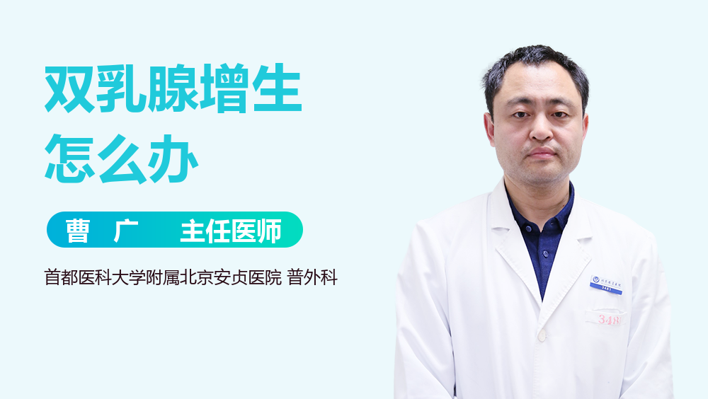 双乳腺增生怎么办