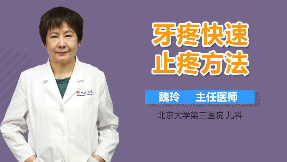 牙疼快速止疼方法