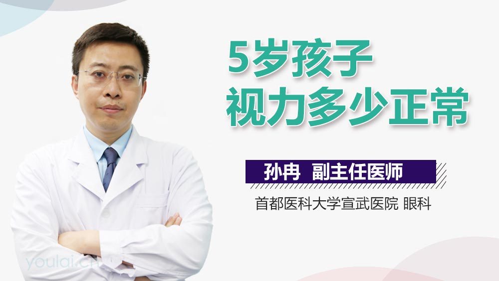 5岁孩子视力多少正常