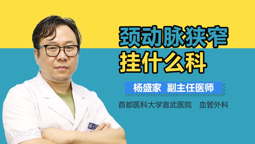 颈动脉狭窄挂什么科