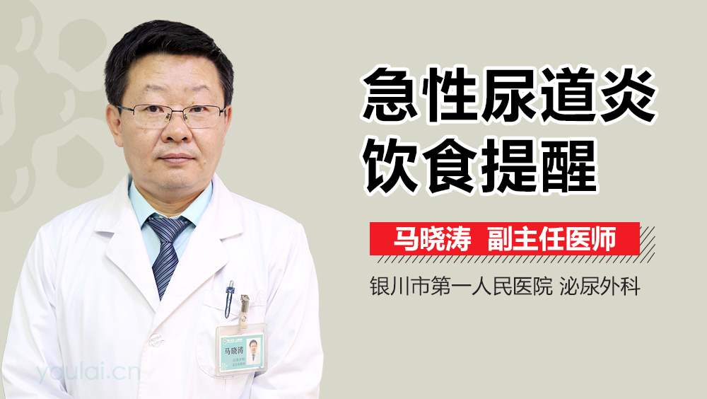 急性尿道炎饮食提醒