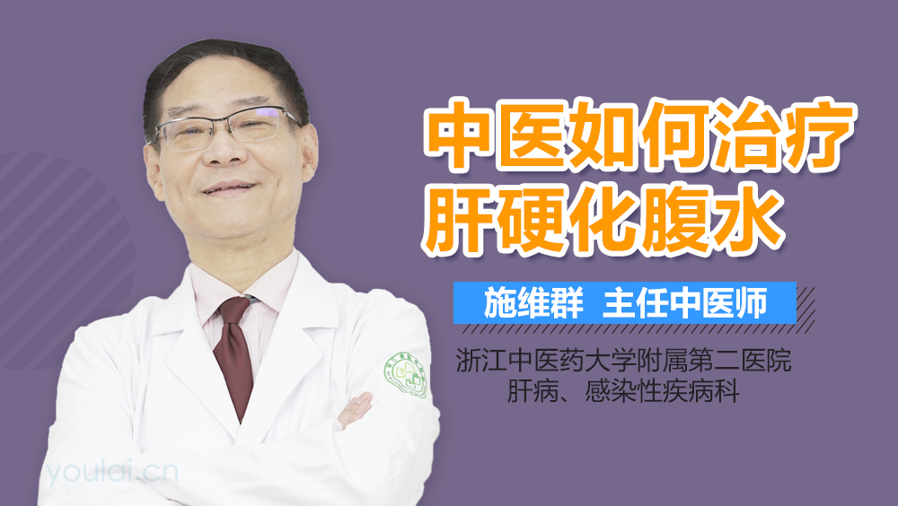 中医如何治疗肝硬化腹水