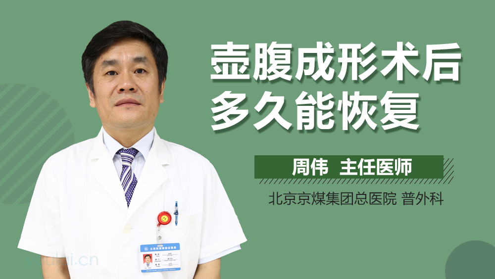 壶腹成形术后多久能恢复
