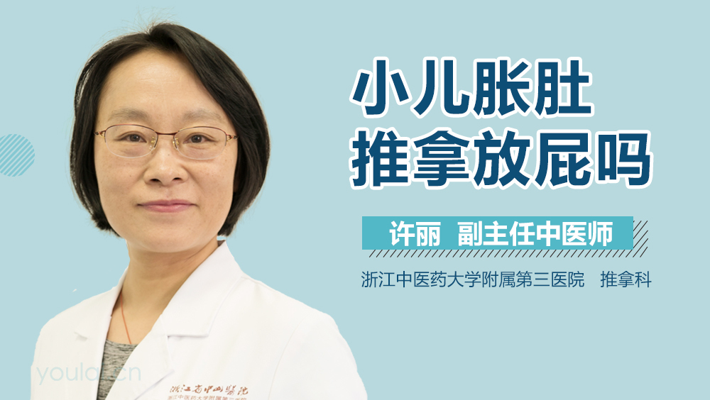 小儿胀肚推拿放屁吗