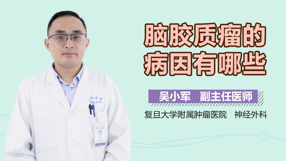 脑胶质瘤的病因有哪些