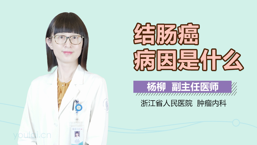 结肠癌病因是什么