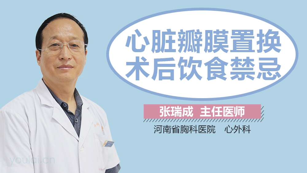心脏瓣膜置换术后饮食禁忌