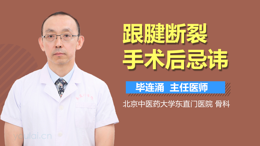 跟腱断裂手术后忌讳