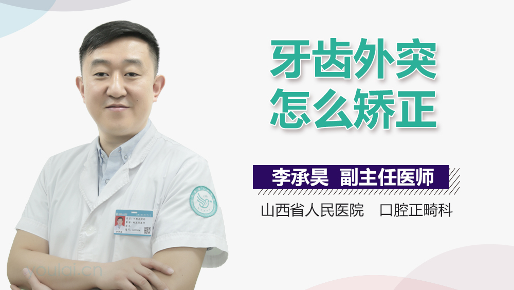 牙齿外突怎么矫正