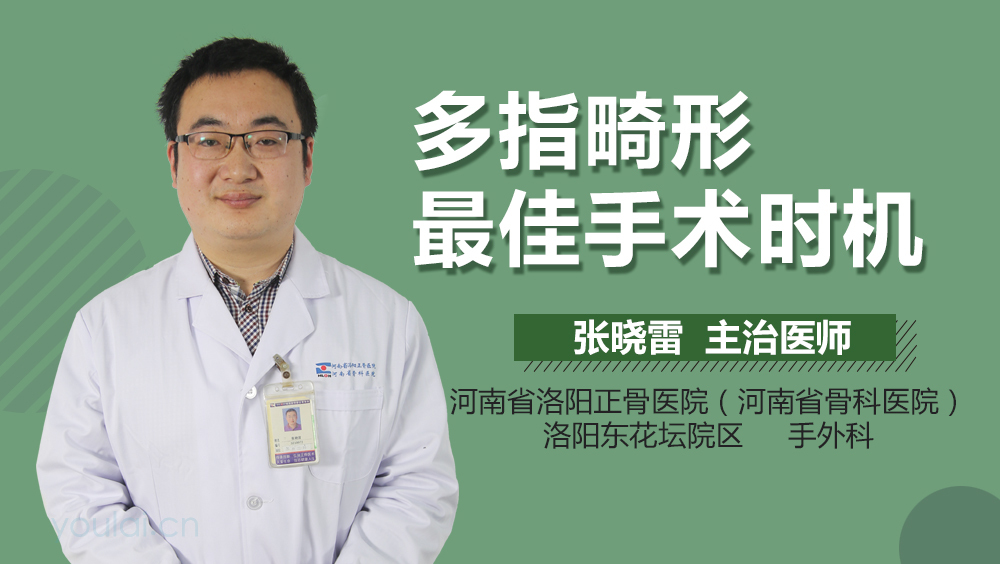 多指畸形最佳手术时机