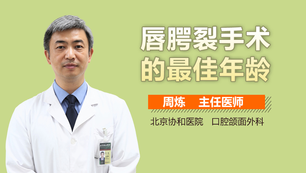 唇腭裂手术的最佳年龄