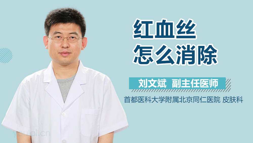红血丝怎么消除