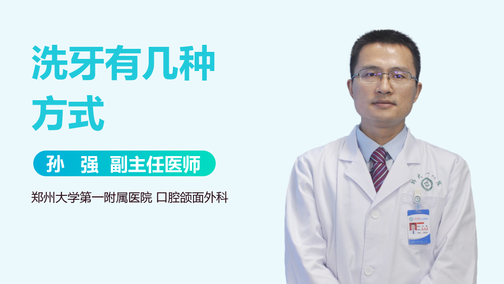 洗牙有几种方式