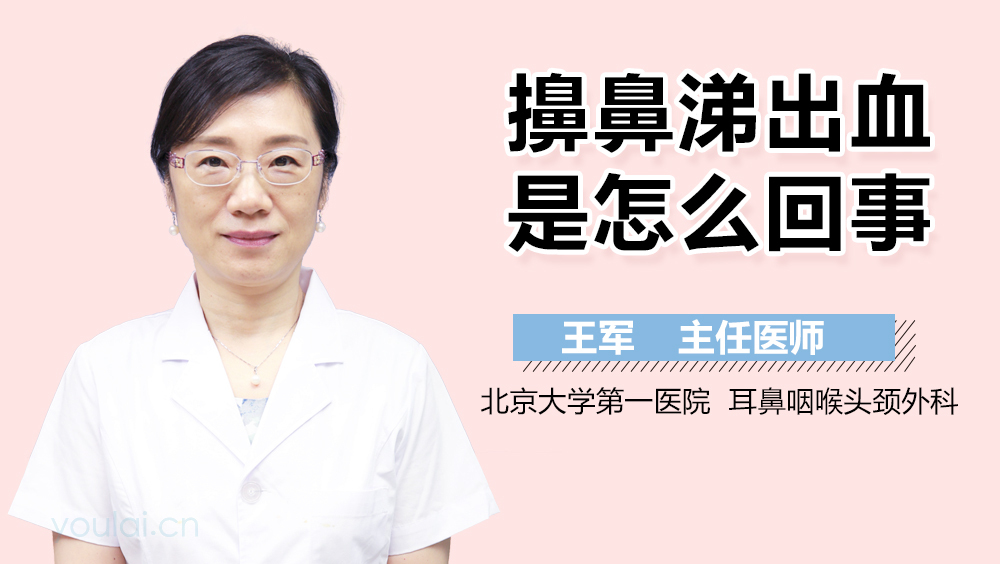 擤鼻涕出血是怎么回事