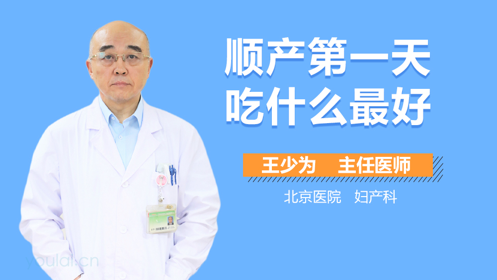 顺产第一天吃什么最好