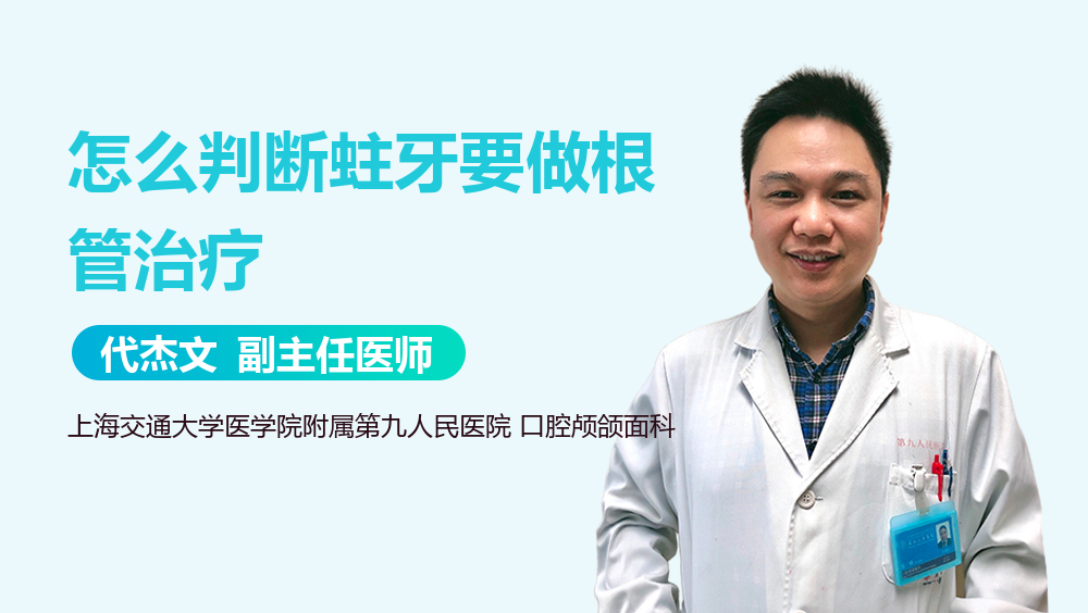 怎么判断蛀牙要做根管治疗