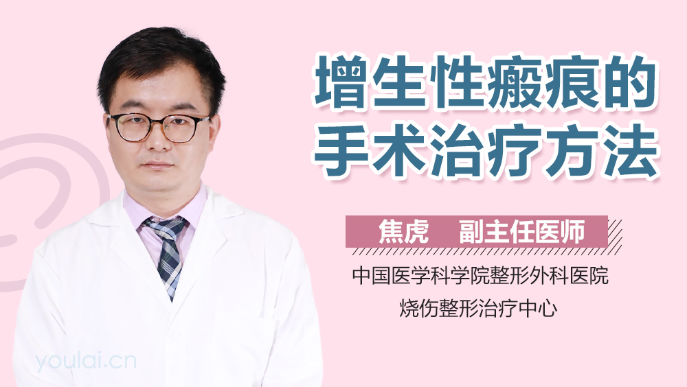 增生性瘢痕的手术治疗方法