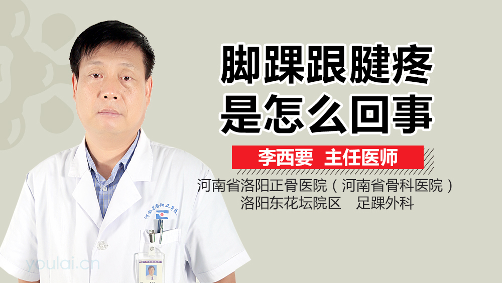 脚踝跟腱疼是怎么回事