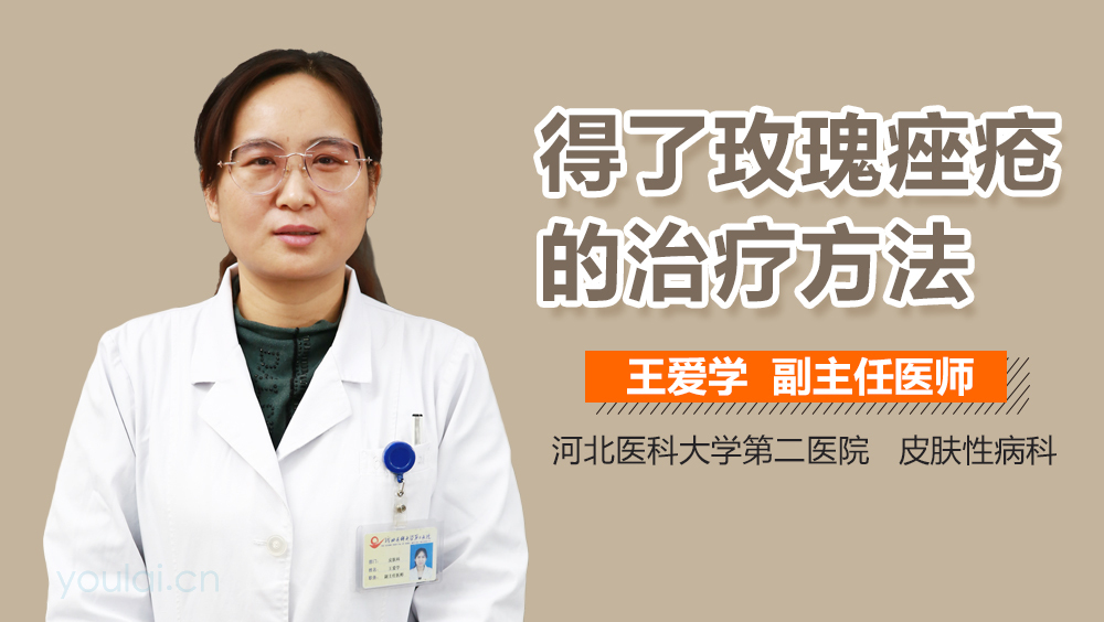 得了玫瑰痤疮的治疗方法