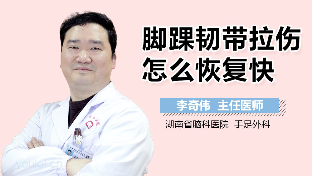 脚踝韧带拉伤怎么恢复快