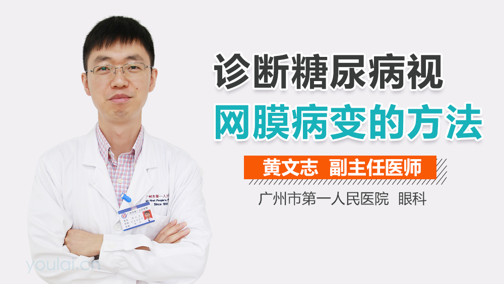 诊断糖尿病视网膜病变的方法