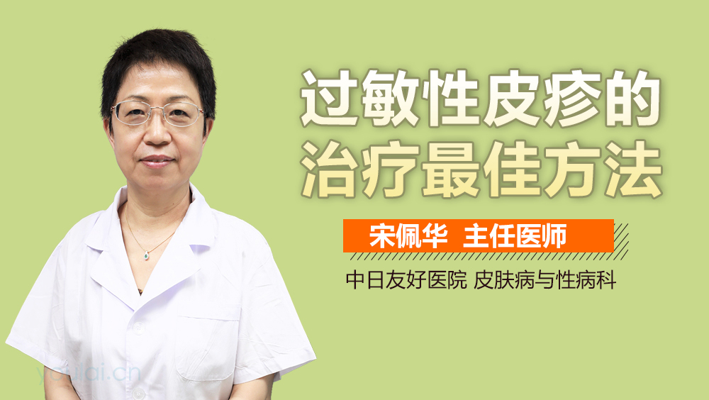 过敏性皮疹的治疗最佳方法