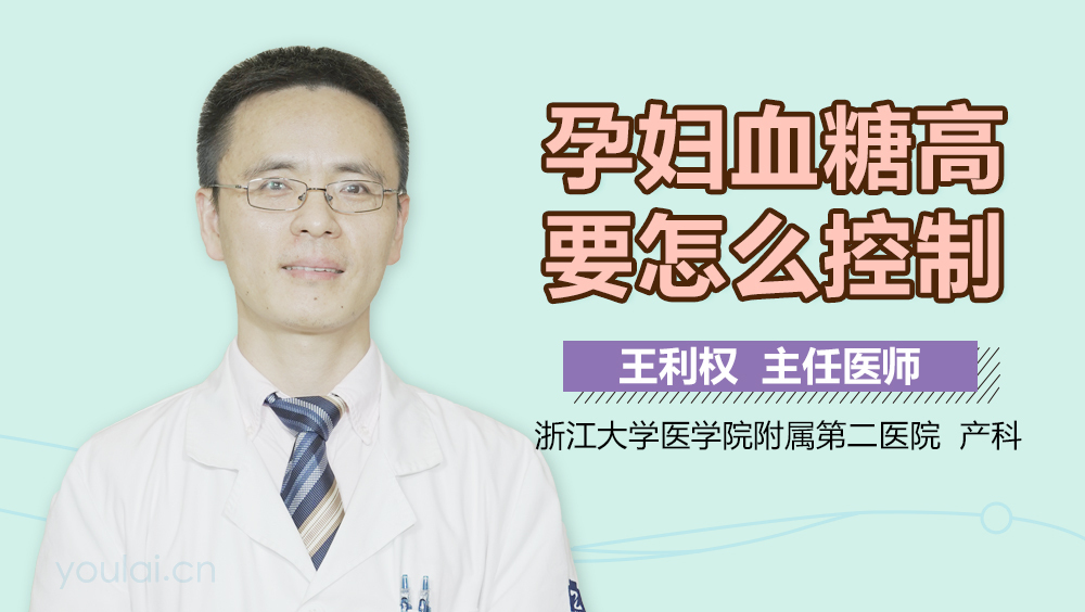 孕妇血糖高要怎么控制