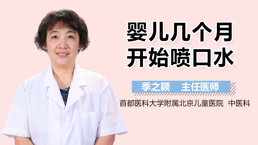 婴儿几个月开始喷口水
