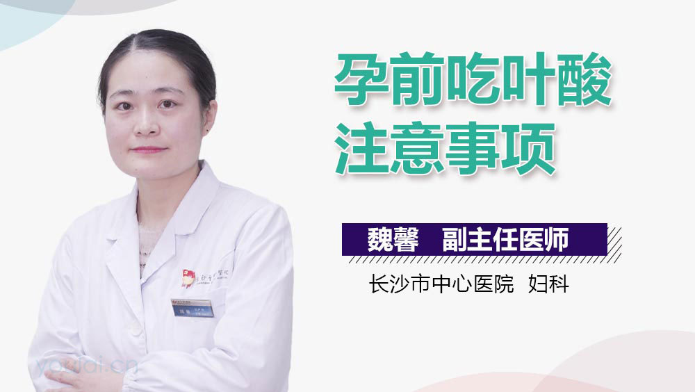 孕前吃叶酸注意事项