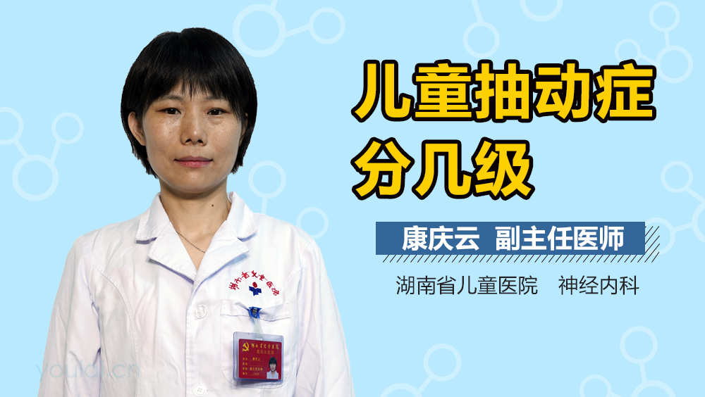 儿童抽动症分几级