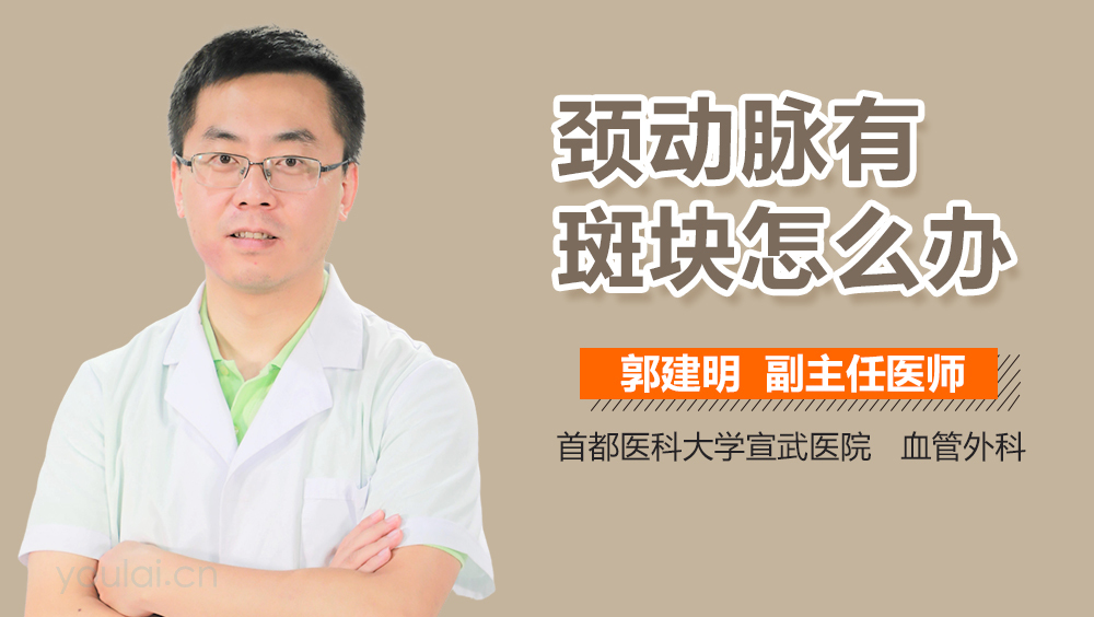 颈动脉有斑块怎么办