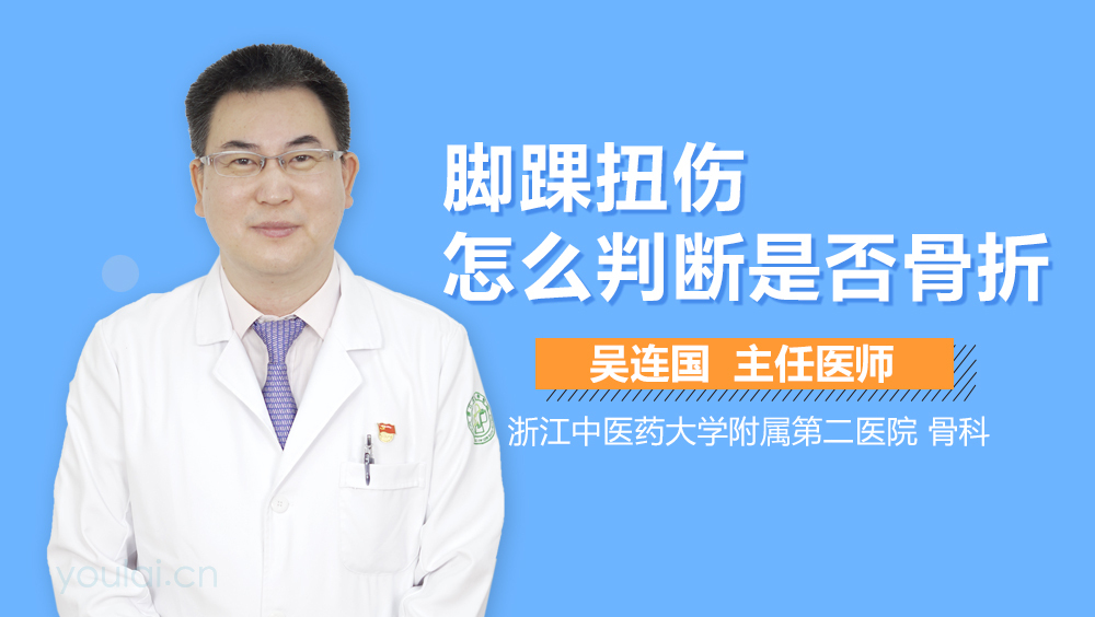 脚踝扭伤怎么判断是否骨折