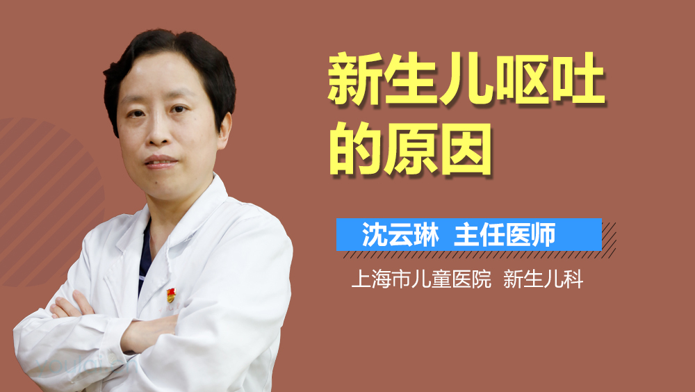 新生儿呕吐的原因