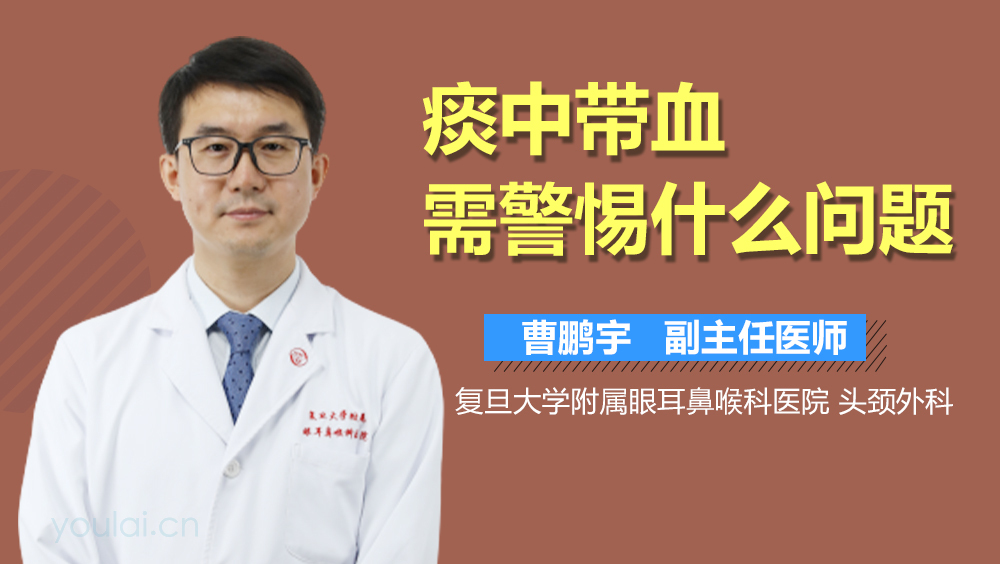 痰中带血需警惕什么问题